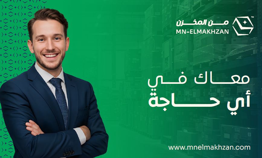 من المخزن Partner